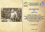Atoqli olim, arxeolog va tarixchi Edvard Vasilyevich  Rtveladze tavalludining 80 yilligi