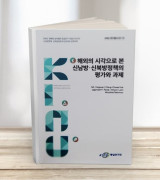 A book on the foreign policy of the Republic of Korea was published in Seoul with the participation of specialists from different countries