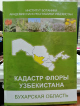 Опубликована монография кадастр флоры Бухарской области