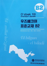 O'zbek tili Koreyada