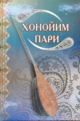 Очередное новое издание узбекского народного эпоса